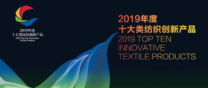 封面.jpg 联桥集团多功能时尚毛衫荣获“2019年度十大类纺织创新产品”称号(图1)