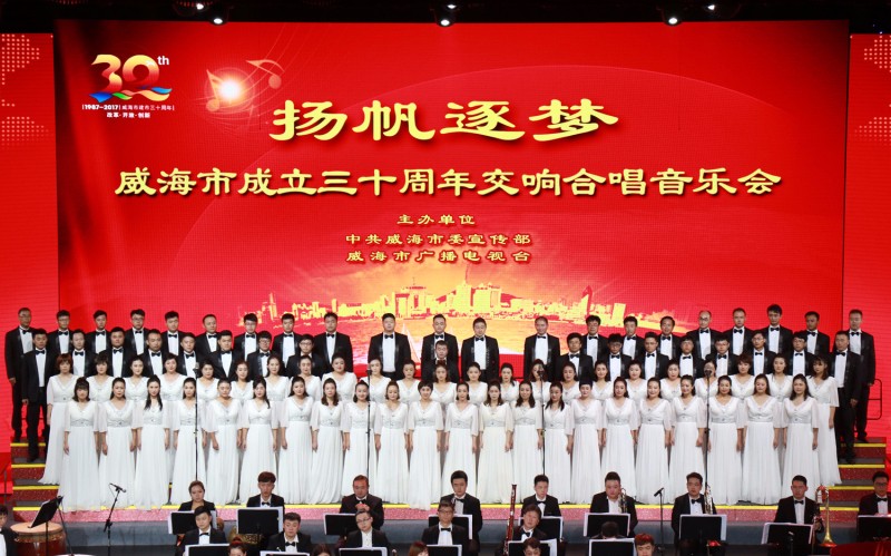 联桥蓝色畅想合唱团在“威海市成立三十周年交响合唱音乐会”压轴演唱(图4) 联桥蓝色畅想合唱团在“威海市成立三十周年交响合唱音乐会”压轴演唱(图4)