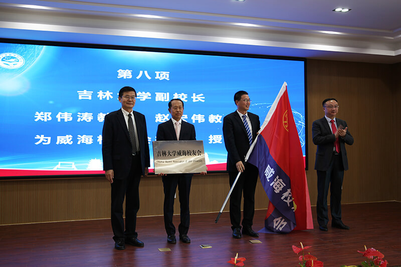 联桥集团党委书记、董事长慕镕键当选为吉林大学威海校友会首任会长(图4) 联桥集团党委书记、董事长慕镕键当选为吉林大学威海校友会首任会长(图4)