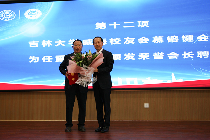 联桥集团党委书记、董事长慕镕键当选为吉林大学威海校友会首任会长(图6) 联桥集团党委书记、董事长慕镕键当选为吉林大学威海校友会首任会长(图6)