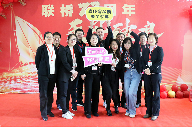 联桥集团喜迎23周年司庆——联桥23年 乘风破浪(图12) 联桥集团喜迎23周年司庆——联桥23年 乘风破浪(图12)