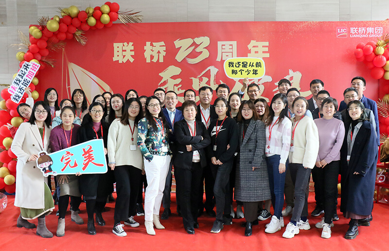 联桥集团喜迎23周年司庆——联桥23年 乘风破浪(图13) 联桥集团喜迎23周年司庆——联桥23年 乘风破浪(图13)