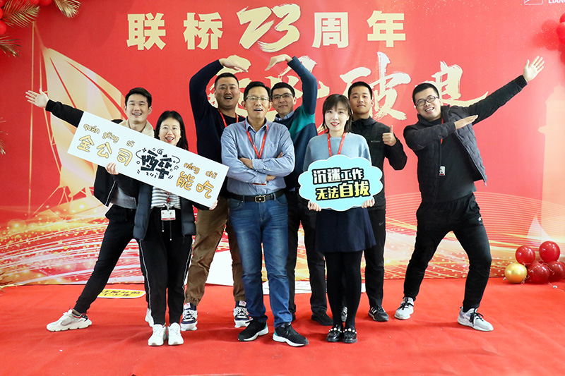 联桥集团喜迎23周年司庆——联桥23年 乘风破浪(图15) 联桥集团喜迎23周年司庆——联桥23年 乘风破浪(图15)