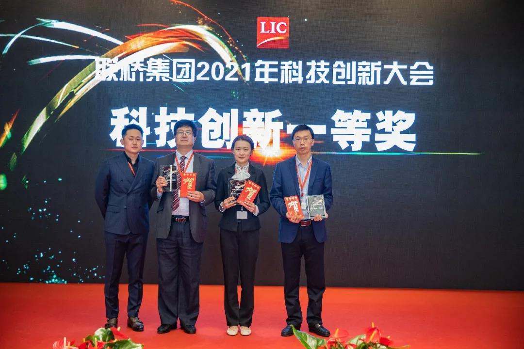 联桥集团召开2021年科技创新大会(图10) 联桥集团召开2021年科技创新大会(图10)