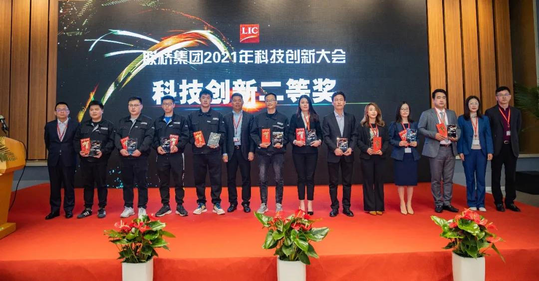 联桥集团召开2021年科技创新大会(图11) 联桥集团召开2021年科技创新大会(图11)