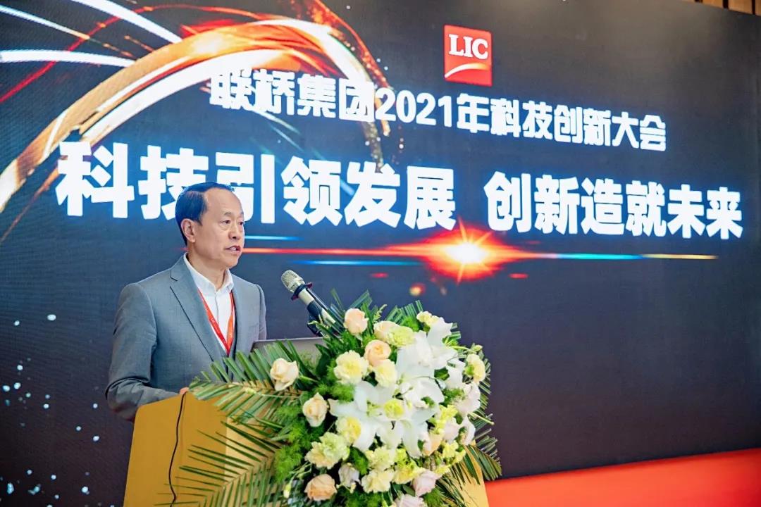 联桥集团召开2021年科技创新大会(图12) 联桥集团召开2021年科技创新大会(图12)