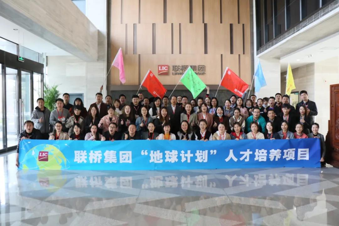 联桥集团“银河计划”人才培养项目正式启动(图8) 联桥集团“银河计划”人才培养项目正式启动(图8)