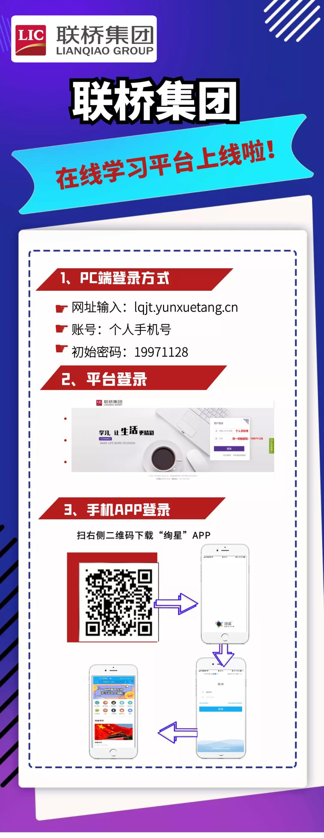 联桥集团“银河计划”人才培养项目正式启动(图9) 联桥集团“银河计划”人才培养项目正式启动(图9)