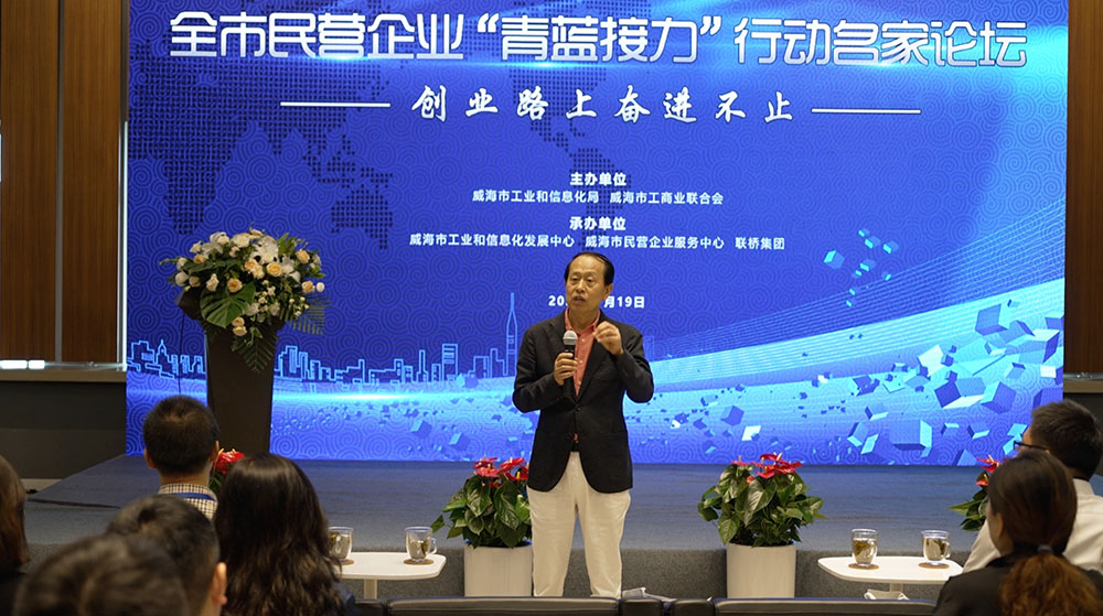 联桥集团党委书记、董事长慕镕键在威海市“青蓝接力”名家论坛开讲(图1) 联桥集团党委书记、董事长慕镕键在威海市“青蓝接力”名家论坛开讲(图1)