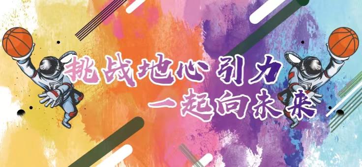 联桥集团2022职工篮球赛火热开战 | 挑战地心引力,一起向未来